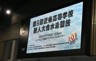 水泳部　第9回近畿高等学校新人水泳競技大会