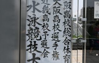 水泳部