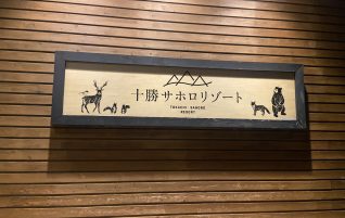 サホロリゾートホテルにて